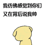 小黄狗表情