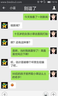 一对逗逼的微信聊天记录,笑掉牙了