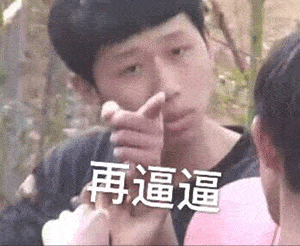 奇怪的表情增加了