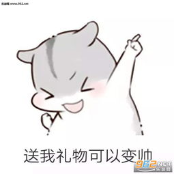 儿童节到了有送我礼物的吗表情图片六一儿童节仓鼠要礼物表情包下载乐游网游戏下载