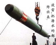 放雷,把潜水的炸出来