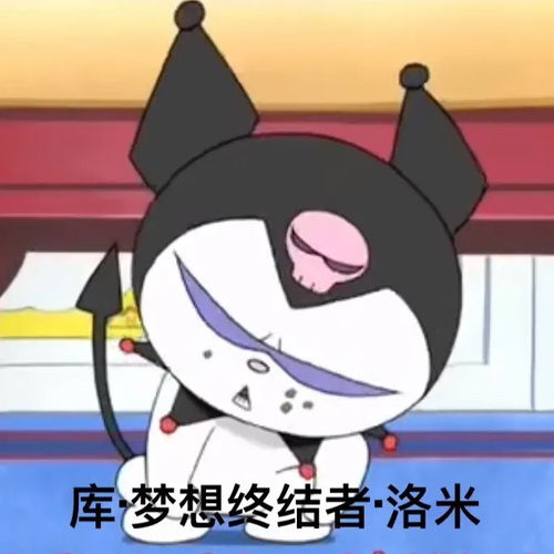 库洛米阴阳怪气表情包你有事吗