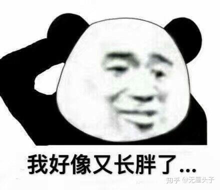 求沙雕表情包,熊猫头的