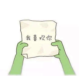 抖音表白表情包一套传纸条