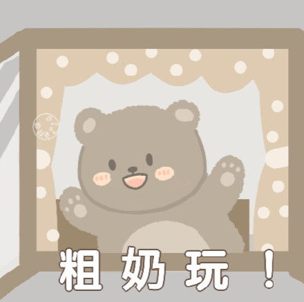 小熊修水管表情包