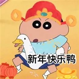 新年专用当代网友收藏最多的拜年表情包