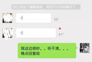 请不要随便给朋友及群里发微信语音消息