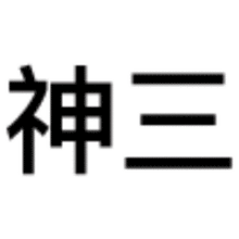 快来,有一波火了的表情包