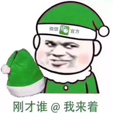 吴川人朋友圈已沦陷听说这么做,就能把好友头像的圣诞帽变成绿色