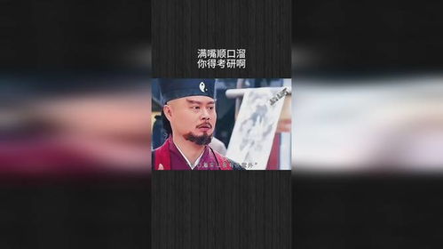 满嘴顺口溜,你得考研啊