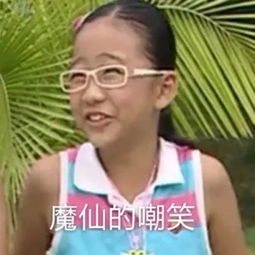 巴啦啦小魔仙表情包廖景萱