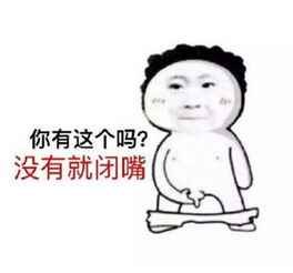 你有这个吗全套表情包无水印我有这个你有吗表情包下载乐游网游戏下载