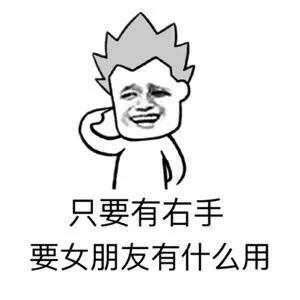 蘑菇头抽烟表情包冷静