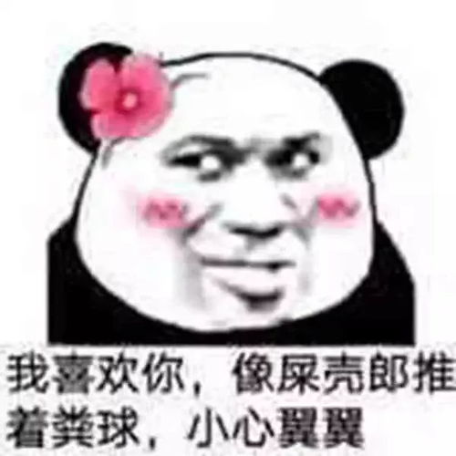 男神表白了送你这些表情包场面可以再激烈点吗,我没见过世面