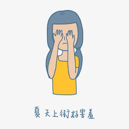 夏日清凉手绘卡通可爱双马尾女孩害羞表情包图片素材其他格式下载卡通手绘边框大全