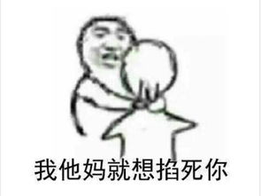 抖音你在提我单身的事我就掐死你表情包分享