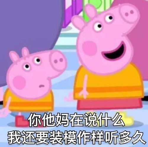 小猪佩奇表情包高清转运