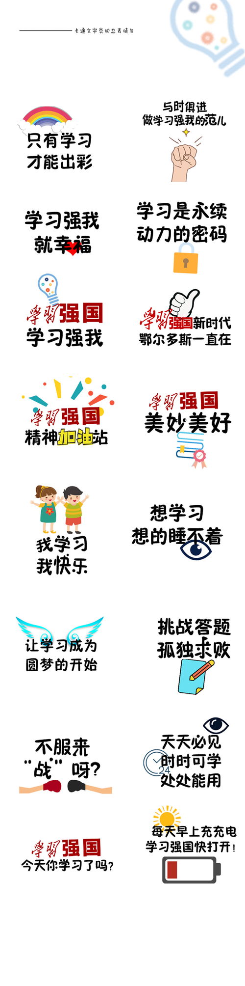 学习强国文字表情包也是很不错的选择哦