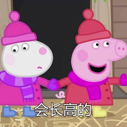 小猪佩奇表情包会转运的,会有对象的,会有钱的