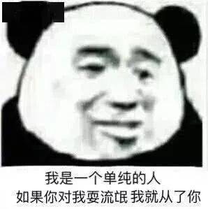 熊猫头表情包i我来了姐妹