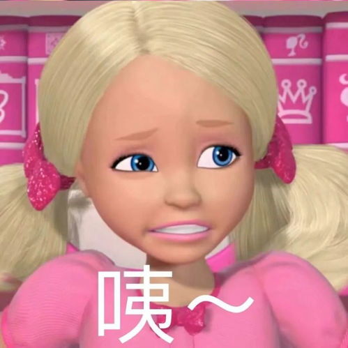 芭比系列表情包姐妹去干架