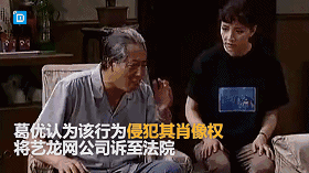 艺龙网擅用葛优躺侵犯肖像权葛优获赔7.5万元