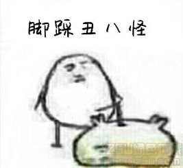 踩死你表情图片踩死你表情包1.0高清版jz5u绿色下载站