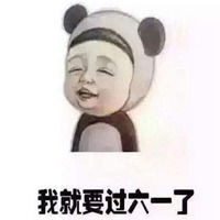 我还小表情包微信头像图片大全