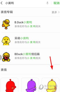 微信小黄鸭表情包怎么添加加抖音小黄鸭表情方法