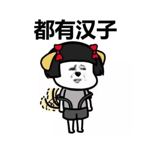 生气的斗图表情包开心一刻