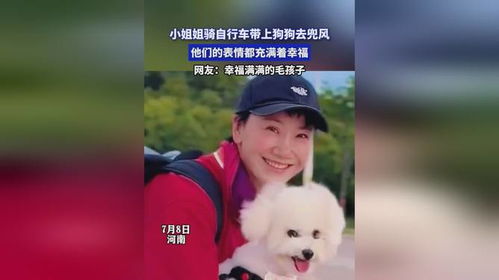 小姐姐骑自行车带上狗狗去兜风,他们的表情都充满着幸福,网友幸福满满的毛孩子