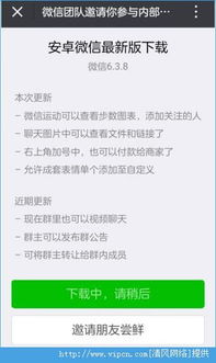 微信6.3.8内测版发布支持成套表情单个添加手机资讯清风手游网