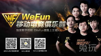 王者荣耀最年轻的战队wefun战队之傻豆队长