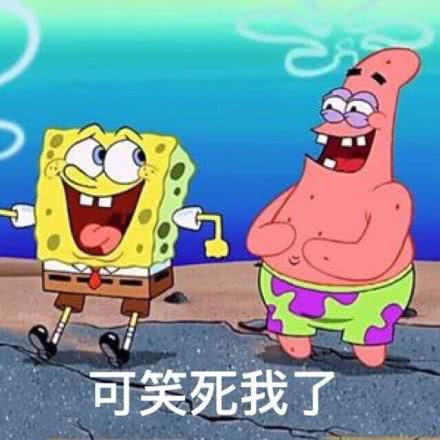 海绵宝宝表情包我和我的小伙伴们都笑了