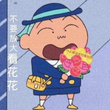 蜡笔小新隐藏表白图