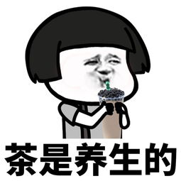 奶茶中毒患者表情包大全下载奶茶中毒患者系列表情包高清无水印极光下载站