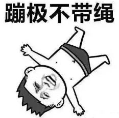 2016七夕单身狗专用暴走表情包如果我喜欢的人向我表白