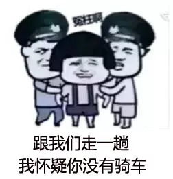 收下这些自行车专属表情包,再也不怕斗图大战啦
