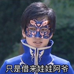 巴啦啦小魔仙游乐王子表情包老奶奶你坐稳了,我要开车了