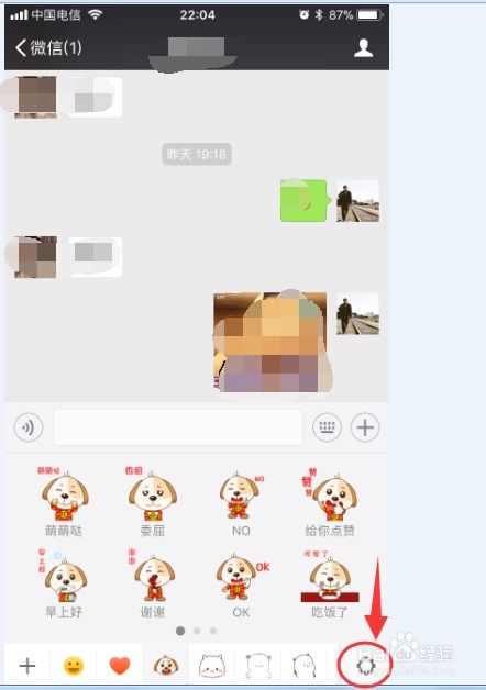 微信聊天如何删除不用的表情包