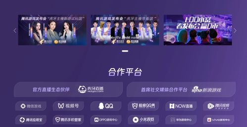 哇福利上虎牙看腾讯游戏发布会薅羊毛指南