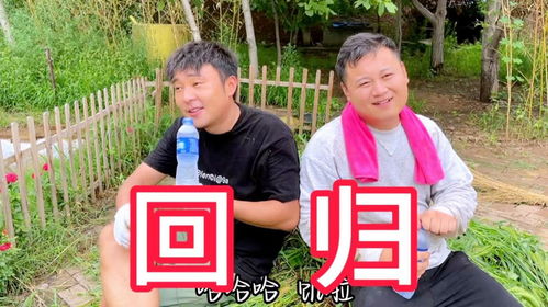 兄弟们我们回来了,这两天院子整整,开始正常更新啦
