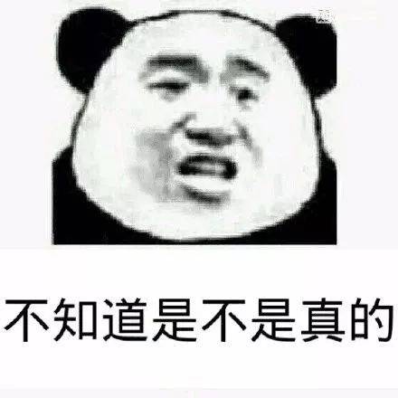 熊猫头表情包i就这啊,回家养猪吧你