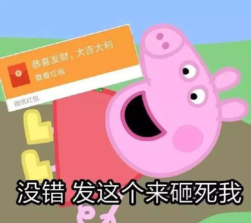 小猪佩奇表情包我是不是你最爱的猪猪女孩