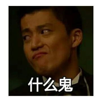 山城小栗旬表情包
