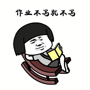 抖音开学应该体面gif动态表情包图集大全