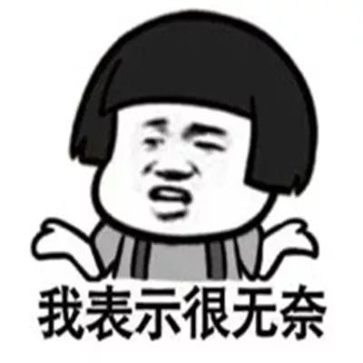很无奈的表情包大全强颜欢笑无奈表情包经典