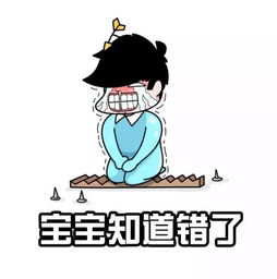 给女票道歉的11式专用表情包邯郸男人必备