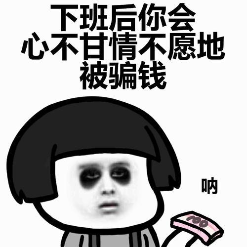 开心笑话家里条件不太好,择偶标准就自动降低了
