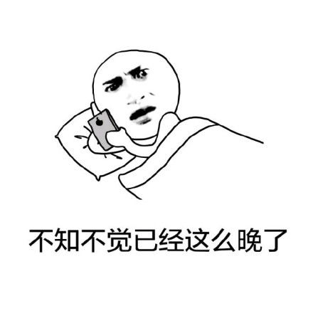 睡觉啦表情包
